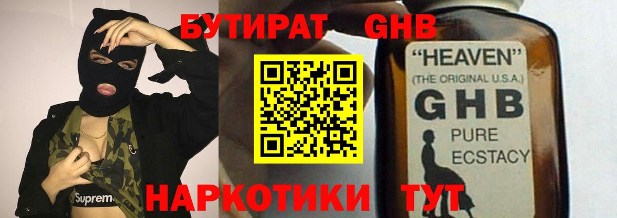 Луховицы  БУТИРАТ жидкий экстази  Вход с VPN 