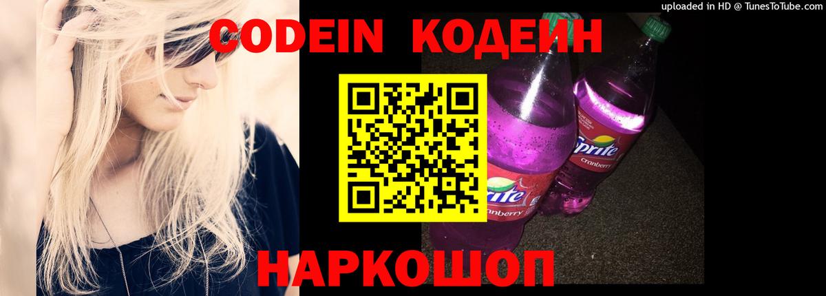 Луховицы  Кодеиновый сироп Lean напиток Lean (лин)  Вход с VPN  Codein Purple Drank 