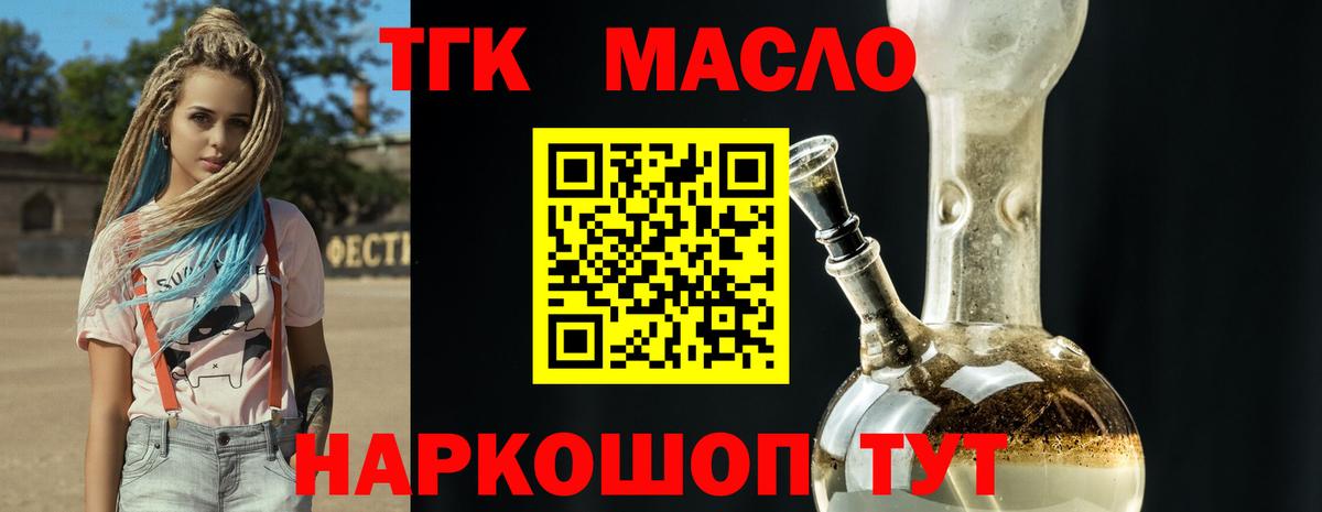 ТГК THC oil Луховицы